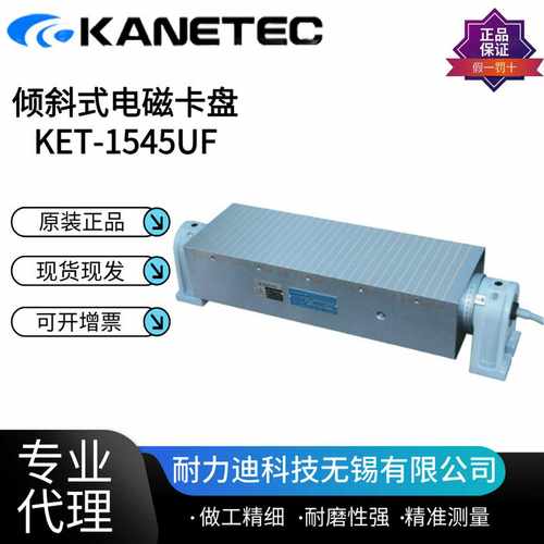 日本强力KANETEC电磁吸盘KET-614UF10253040UF12301530U35U