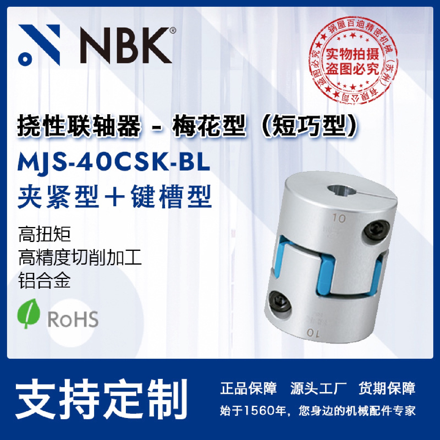 NBKMJS-40CSK-BL梅花联轴器爪型橡胶连轴器紧固绝缘减振短型
