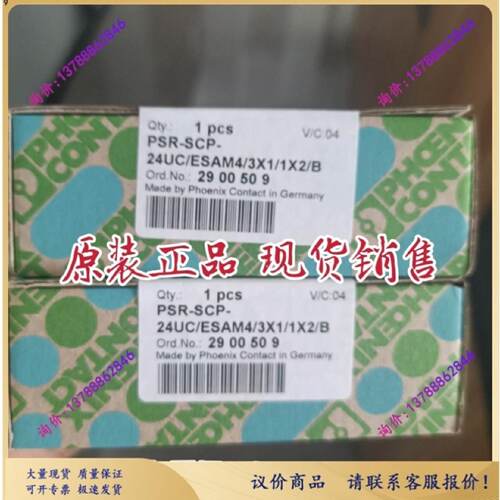 询价议价安全继电器2900509PSRSCP24UCESAM43X11X2B