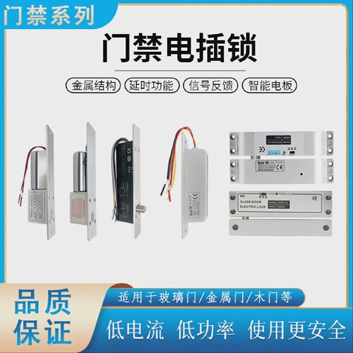 门禁电插锁低温延时5线信号反馈玻璃门刷卡密码门禁锁12V电插