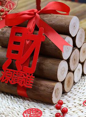 财源滚滚木头乔迁之喜柴火装饰财源滚滚摆件入伙新居进宅搬家新房