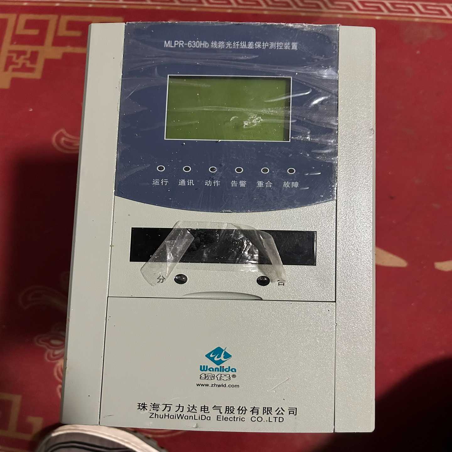 出售珠海万力达MLPR-630Hb线路光纤纵差保护测控装置-询价客服