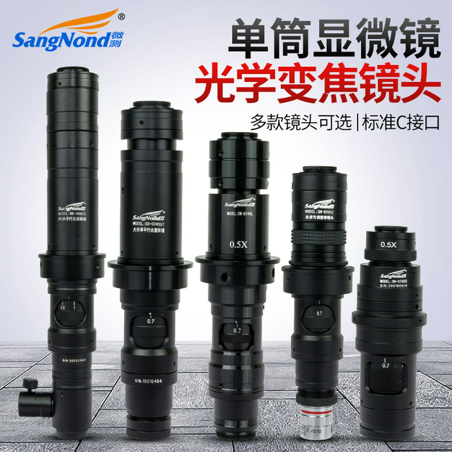 三诺微测高倍率可调镜头单目数码显微镜配件金属物镜同轴平行光学