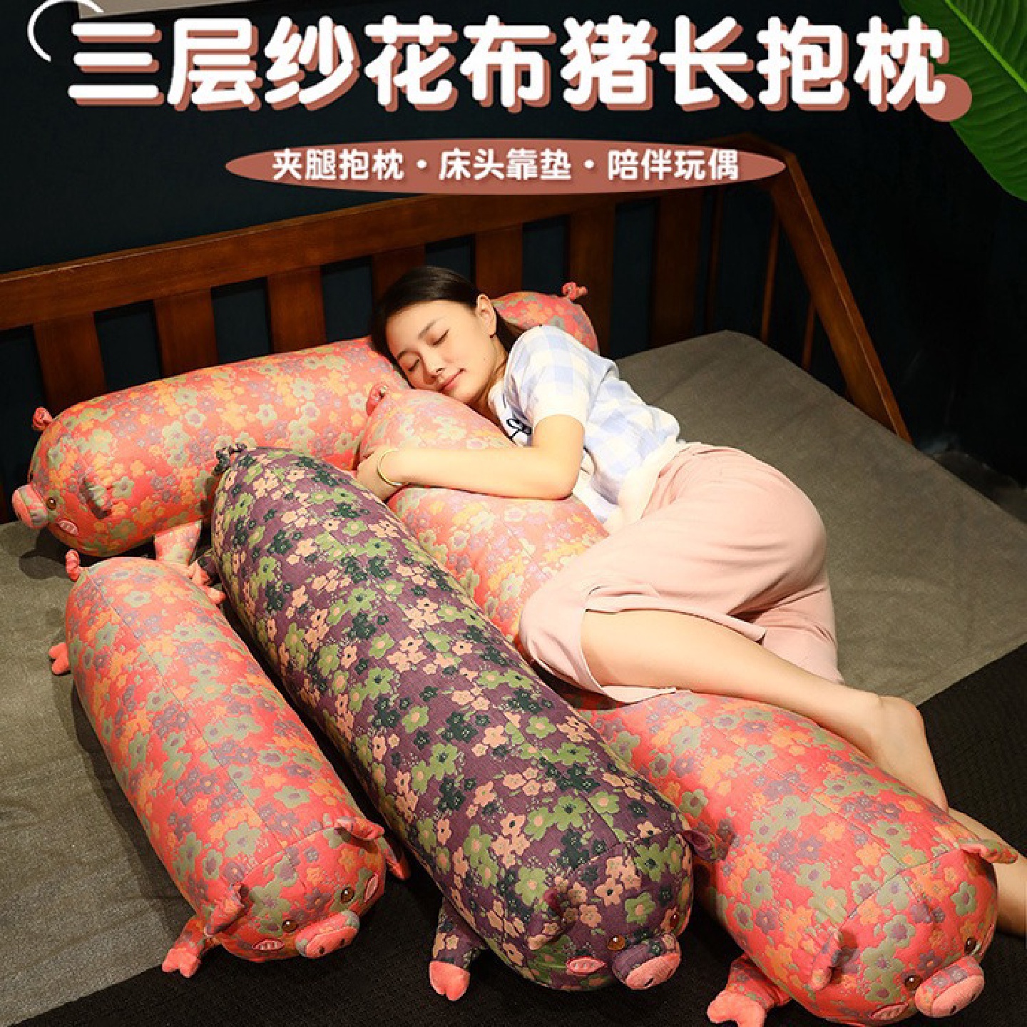 三层纱猪猪抱枕长条枕女生床上睡觉夹腿孕妇枕侧睡宿舍大枕头
