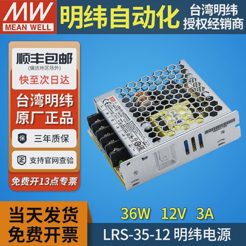 台湾明纬lrs-35-12开关电源220v转12v3a36w变压器12伏mw直流替NES