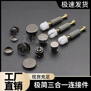 三合一连接件连接二合一组合偏心轮紧固件橱柜衣柜组装家具配件