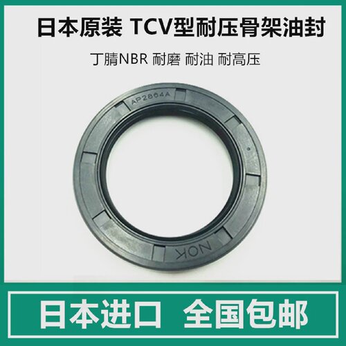 日本进口NOK高压骨架油封AP1260E TCV24*40*8 AP0997E TCV20*32*8