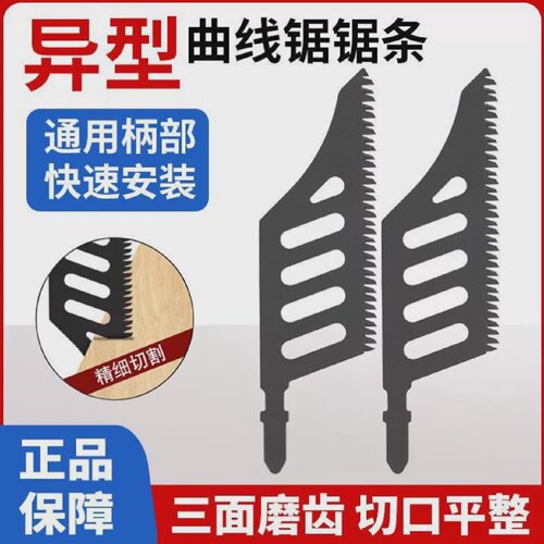 异型异形曲线锯锯条精细切割锯木电动工具附件曲线锯片磨齿T142HB
