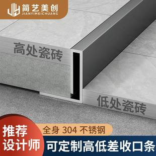 不锈钢收边条下沉式淋浴房高低差瓷砖收口条卫生间挡水条门槛压条