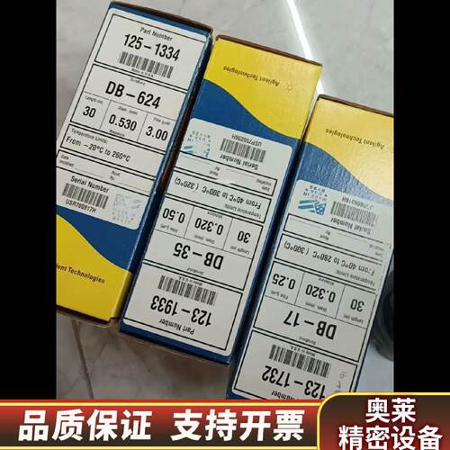 溢价-DB1301气相色谱柱.