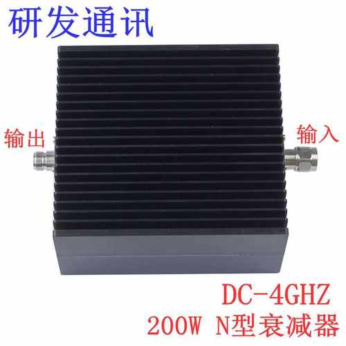 200W N型衰减器大功率DC 0—4GHz 现货直销 50欧姆 1-60db