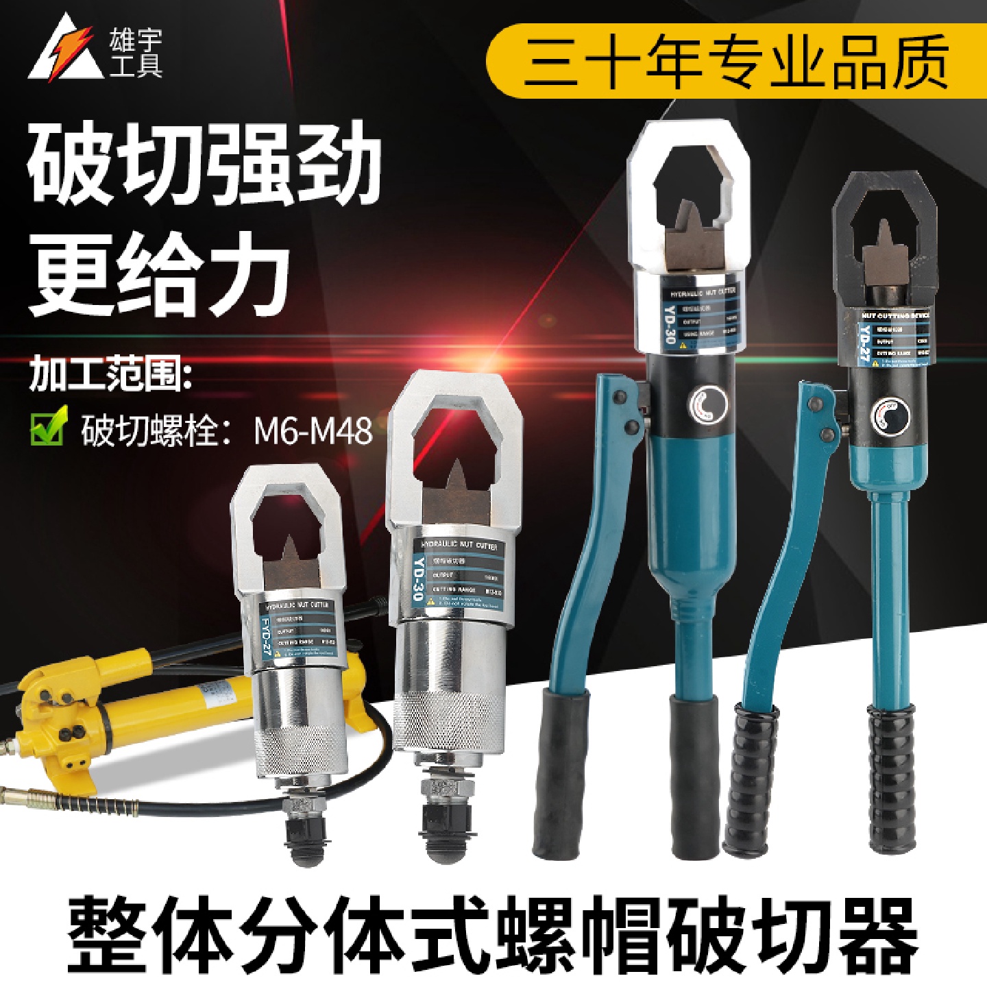 螺母螺帽切断手动液压破切器Y42730生锈破整体式破开器P2螺帽电动
