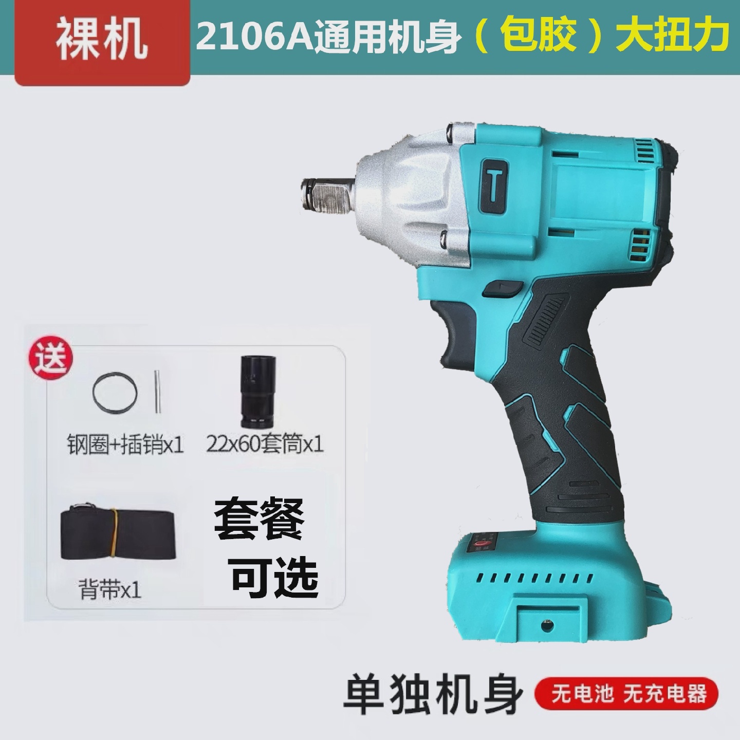 【可汽修】电动扳手2106裸机大扭力架子工木工工艺无刷风炮48V88F