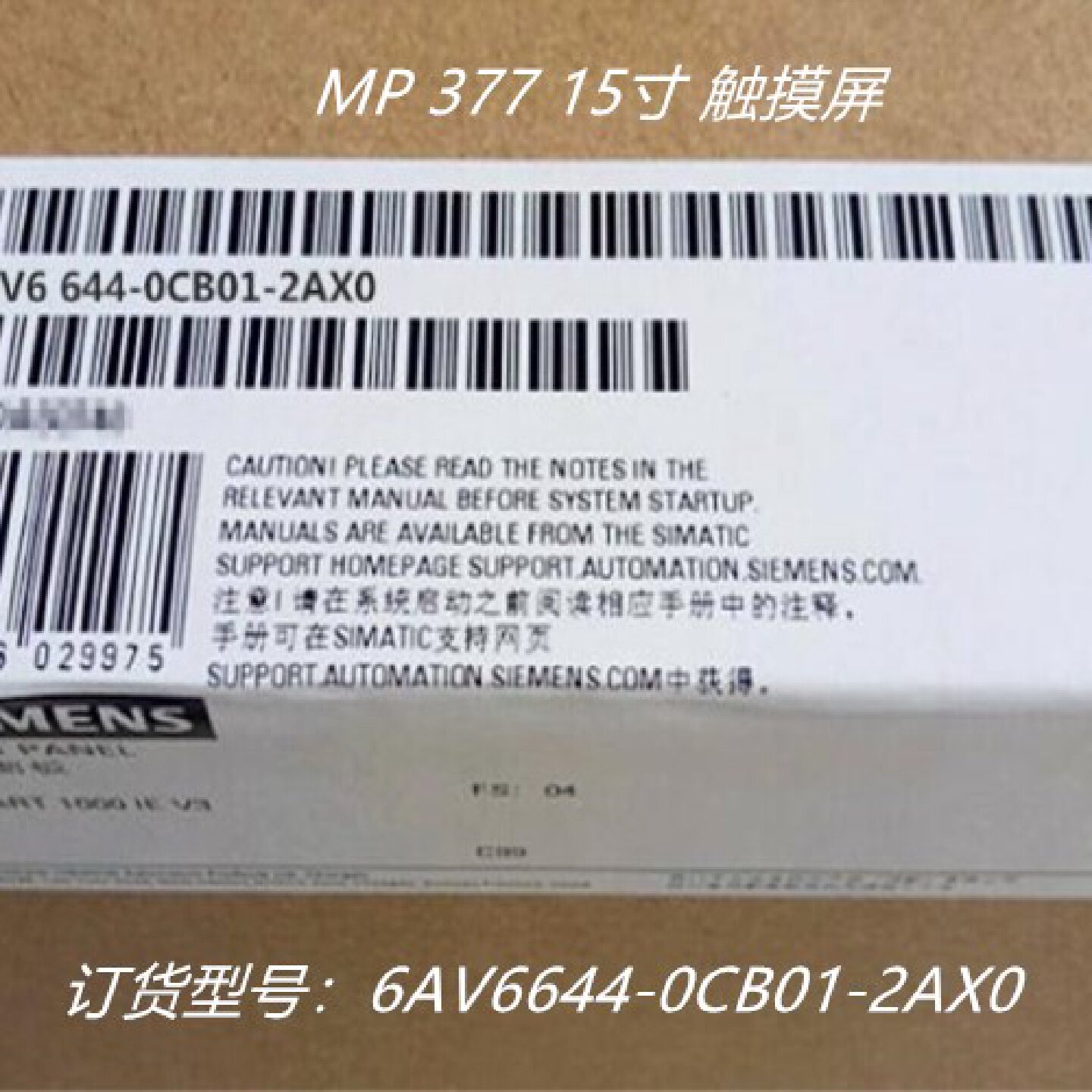 议价6AV6644-0CB01-2AX0西门子MP 377 15寸触控屏幕6AV6 644-0CB0