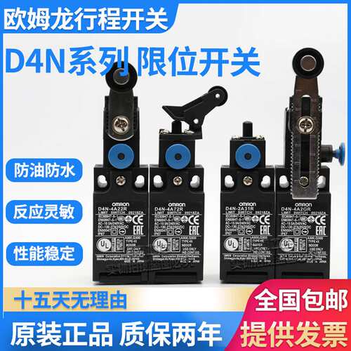 议价-欧姆龙行程限位开关D4N-2B31R2A32R2A62R4A72R2B32R4B2
