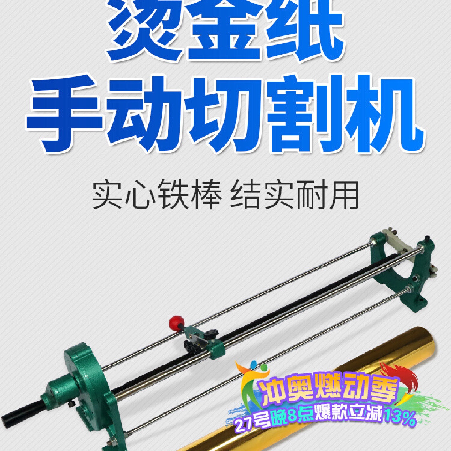 包邮振通手动电化铝切割机铝箔金纸分切机烫金纸裁切机色带分切机