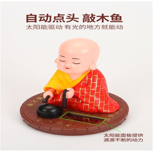 汽车载居家新款太阳能小和尚小沙弥摆件个性创意客厅自动敲木鱼