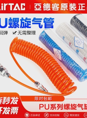 亚德客PU气管螺旋管UCS10X6.58X56X44X2.5mm弹簧管透明蓝黑色