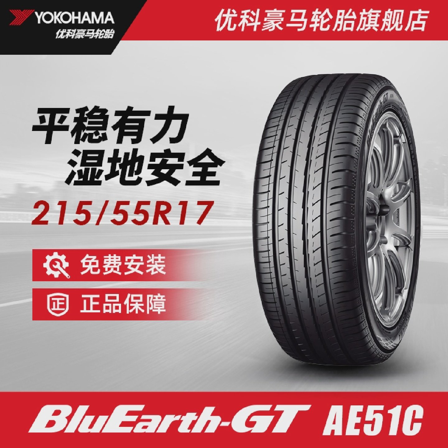 优科豪马轮胎21555R1794VAE51C配套日产天籁
