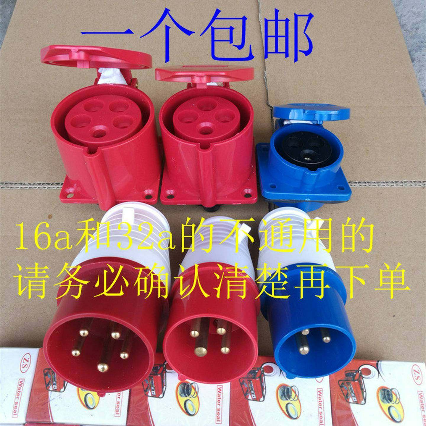 汽油/柴油发电机配件380V 3kw 5KW 6.5kw三相工业大插头插座16a,五金/工具,发电机组零部件,淘宝优惠券,粉丝福利购,淘宝优惠卷
