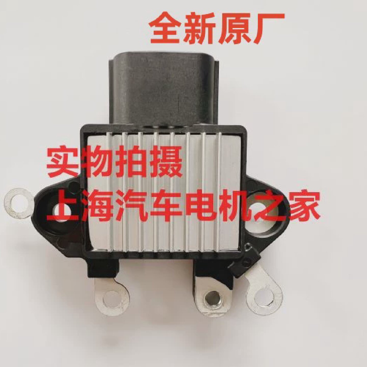 适用于吉利博越1.8T发电机调节器全新原装