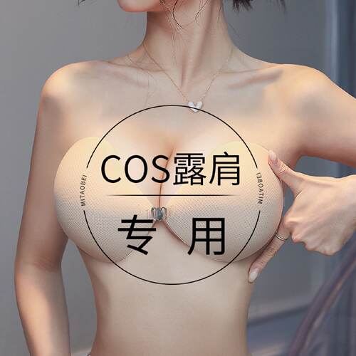 胸贴cos平胸专用显大假胸超厚8cm聚拢上托漫画胸透气防汗吊带乳贴