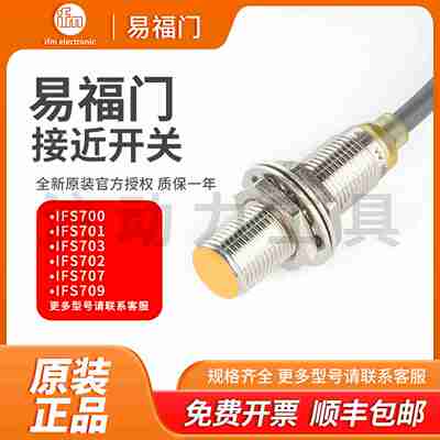 议价-接近开关IFS700IFS244SIFS241IFS286IFS289传感器