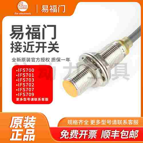 议价-接近开关IFS700IFS244SIFS241IFS286IFS289传感器