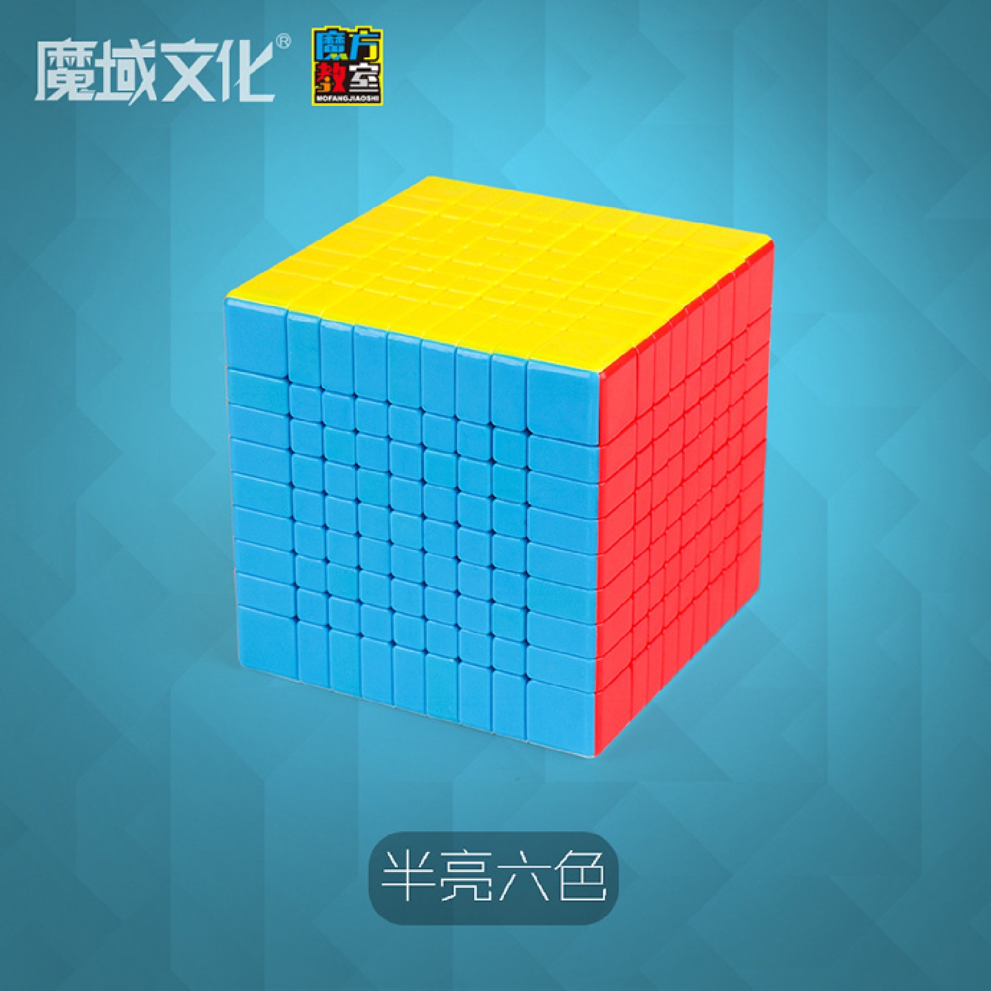 魔域文化魅龙九阶专业竞速九阶魔方儿童益智玩具