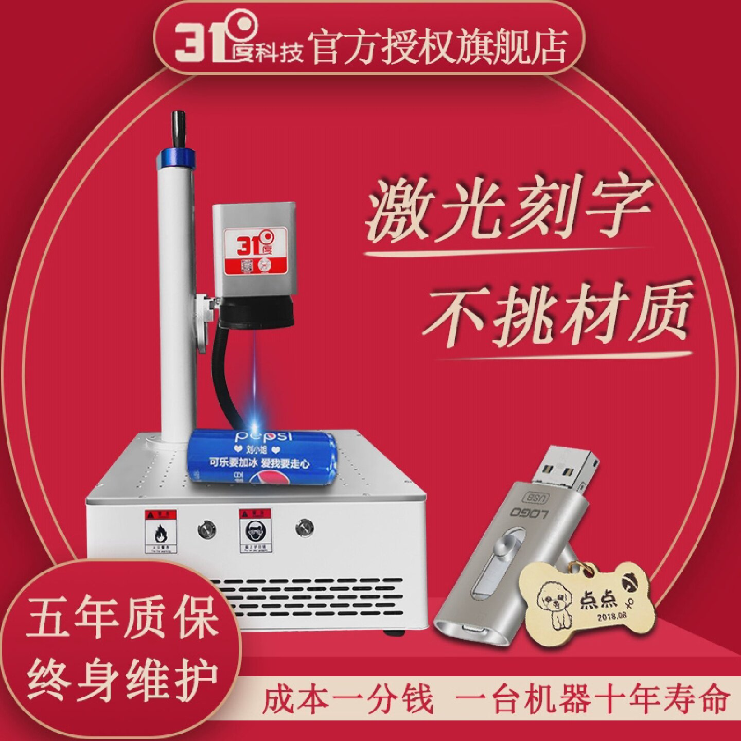 31度激光雕刻机塑料陶瓷可乐刻字机不锈钢木头金属光纤激光打标机