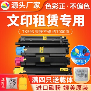 紅印TK593粉盒適用京瓷FS C2026MFP墨粉盒C5250ND復(fù)印機(jī)碳粉