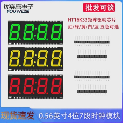 4位数码管模块7段0.56英寸时钟显示模块HT16K33驱动I2C进行控制