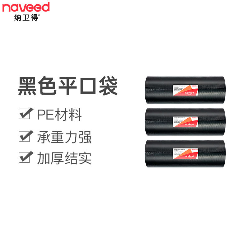 naveed纳卫得垃圾袋大号加厚黑色平口卷装点断式20升30l清洁袋