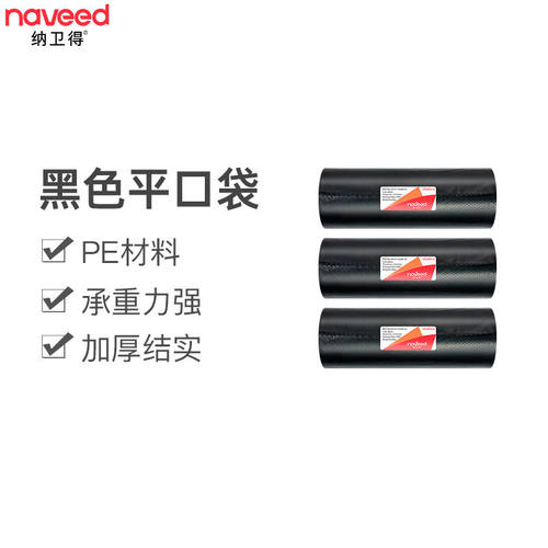 naveed纳卫得垃圾袋大号加厚黑色平口卷装点断式20升30l清洁袋