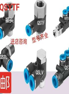 议价-FESTOT形螺纹接头QSTF-G-1/8-1/4-3/8-1/2-4-6-8-10-12-B费