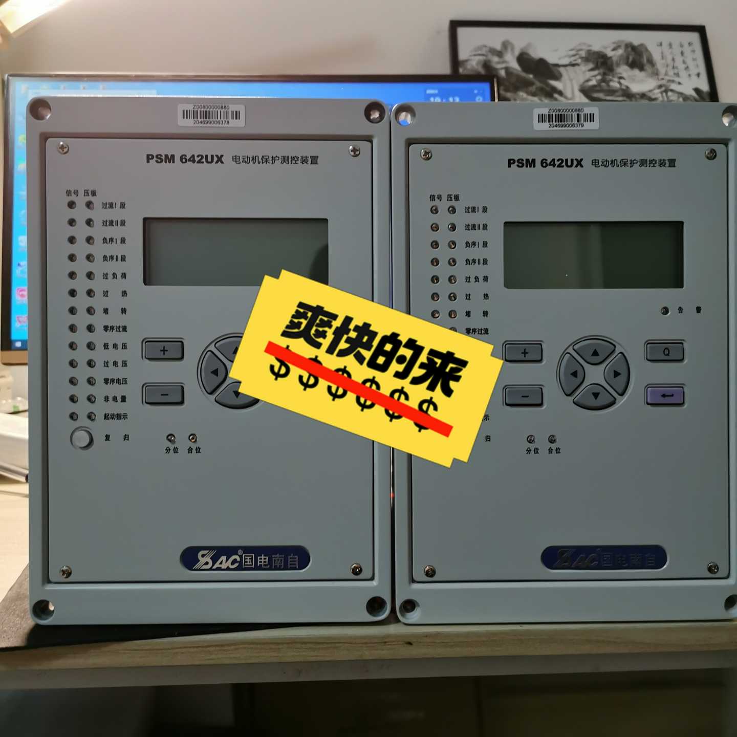 询价-国电南自PSM642UX电动机保护测控装置带包装