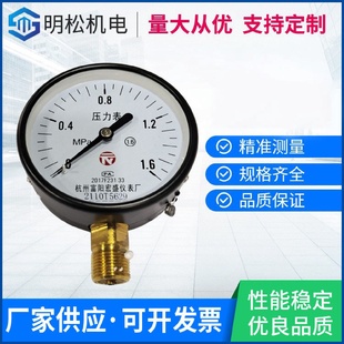 1.6MPA不锈钢耐震气压水压表直接径向安装 供应高精度真空油压表0