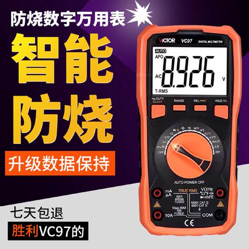 胜利万用电表VC97数字高精度双重防烧维修电工万能表数显式多用电