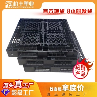 柜塑料托盘黑色仓库栈板网格田字塑胶板外贸一次性叉车板 打包装