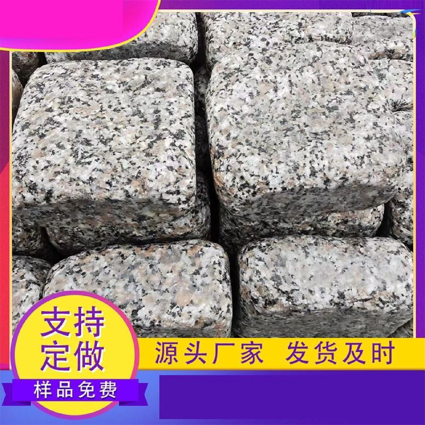 花岗岩芝麻黑马蹄石小方块自然面脚轮