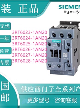 议价西门子接触器3RT6023/RT6024/RT6025/6026/6027/6028-1AN20/1