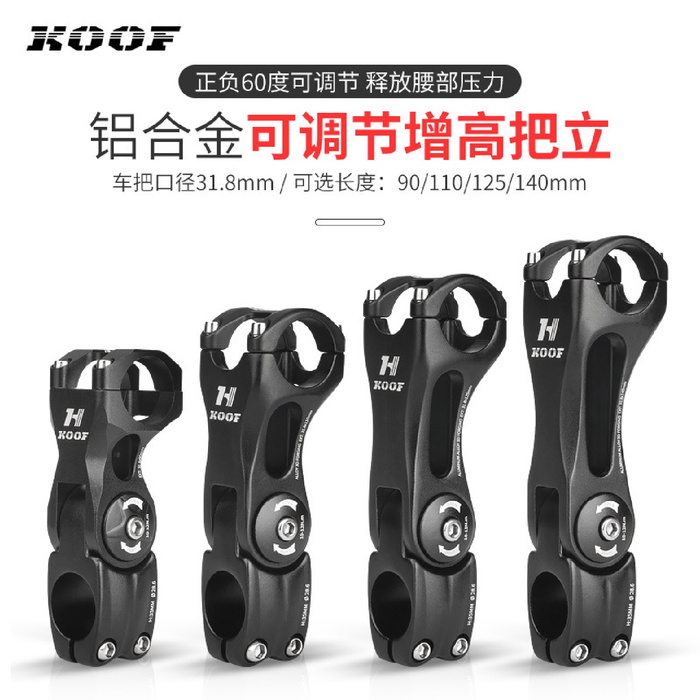 KOOF山地车自行车可调把立角度立管31.8mm增高器龙头车把抬升配件