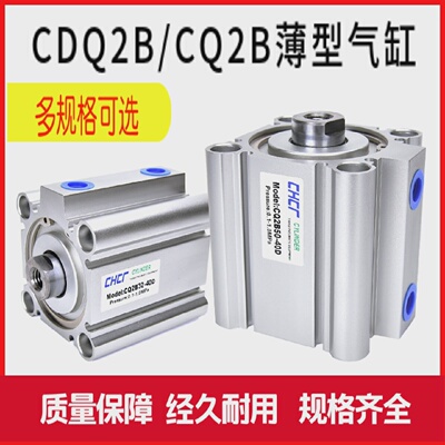 SMC型CQ2B80-5D/10D/15D/20D/25D/30D/35/40D50D75DZ薄型气缸CM
