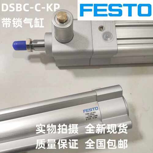 FESTO锁紧气缸DSBC-32-40-50-63-80-100-125-160-200-250-C-PP
