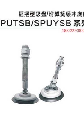 AIRBEST阿尔贝斯摇摆型真空吸盘PUYSB-35/40/50垂直接口带缓冲