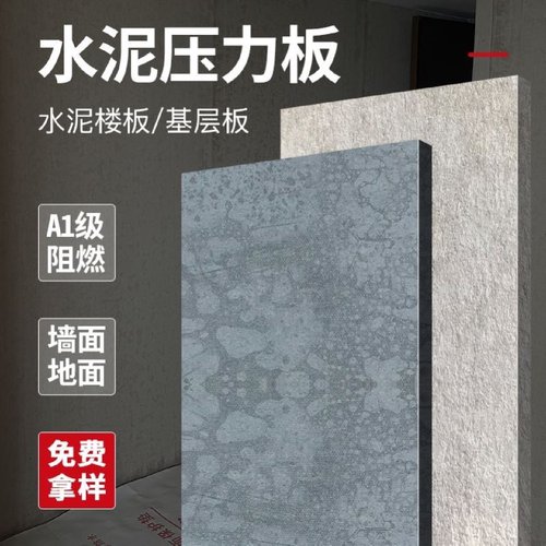 18mm水泥压力板阁层楼板LOFT钢结构水泥纤维板楼层承重板硅酸钙板