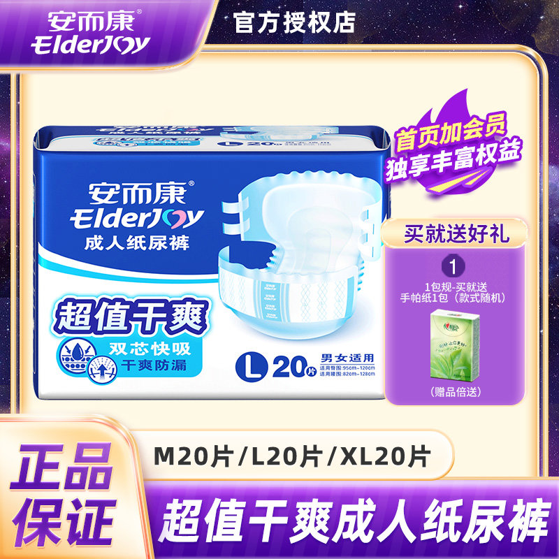 安而康成人纸尿裤老人用KM2580产妇尿垫安尔康老年人尿不湿M/L/