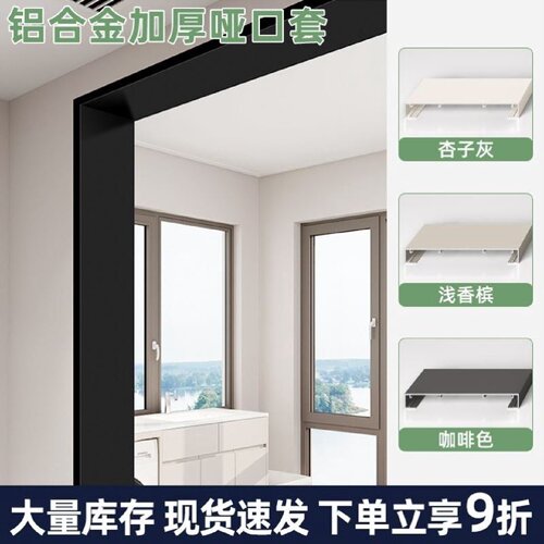 铝合金不锈钢垭口套一体成型门包套阳台厨房窗套卫生间入户门套线