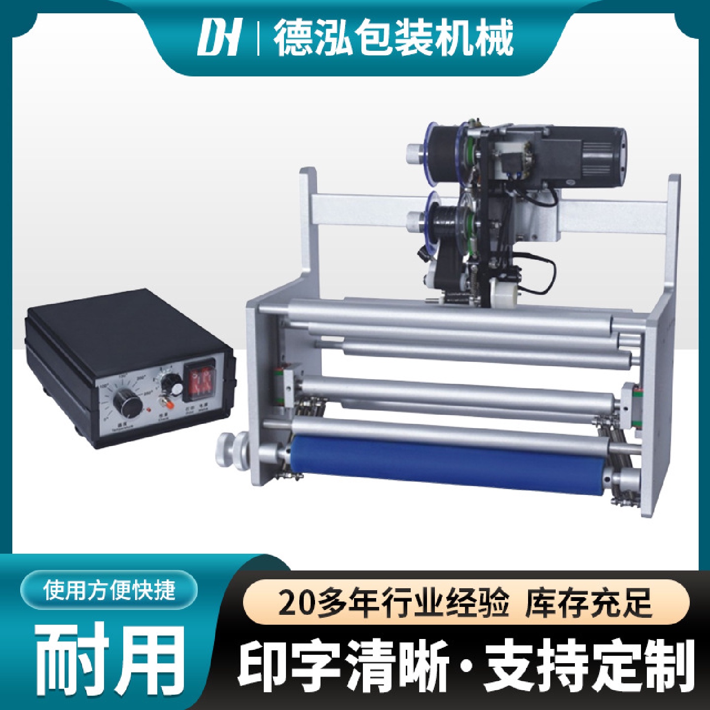DH-241Z色带热打码机高速自动跟踪热打码机自动打印日期产品批号