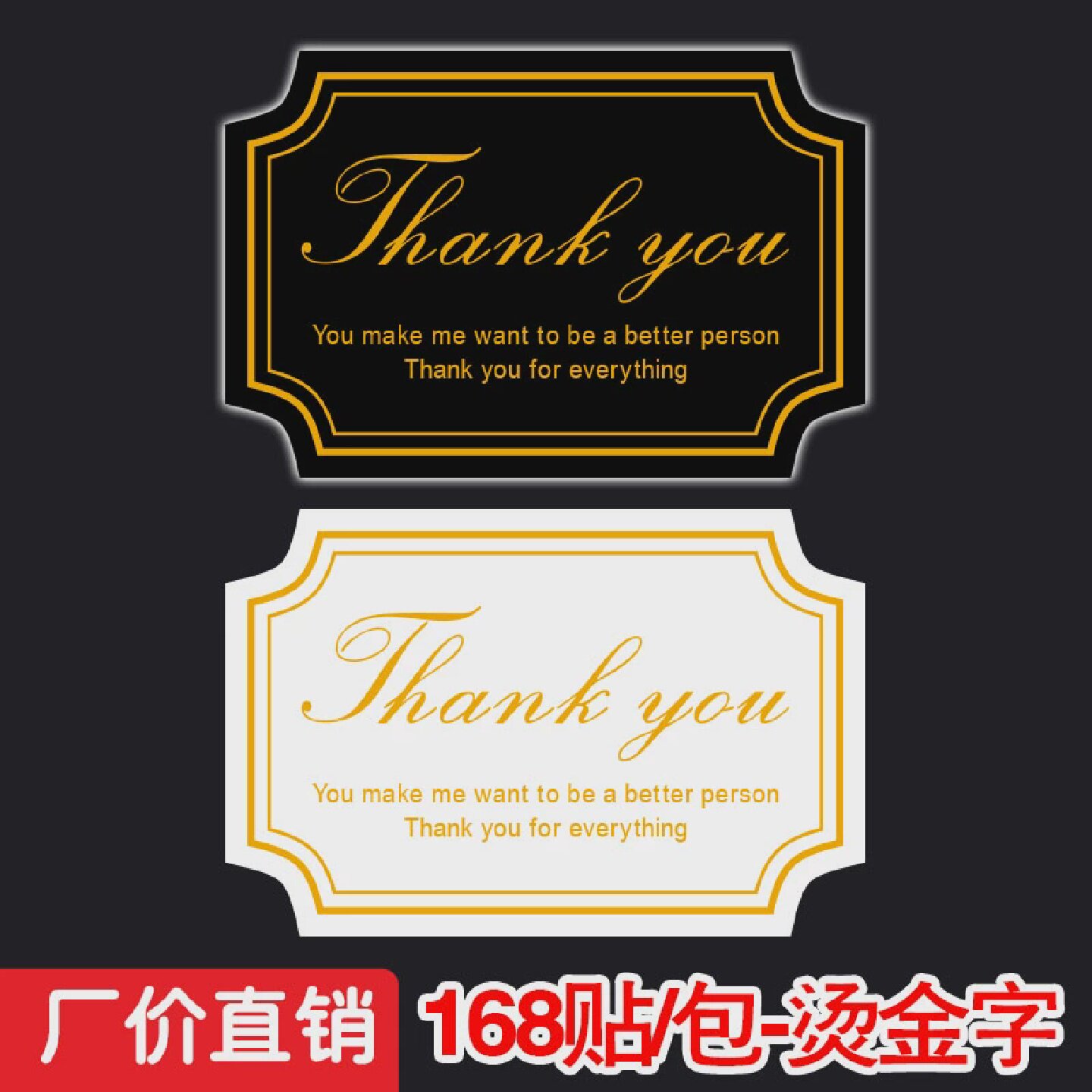 黑白烫金Thankyou不干胶牛轧糖标签封口贴饼干点心装饰贴纸168枚